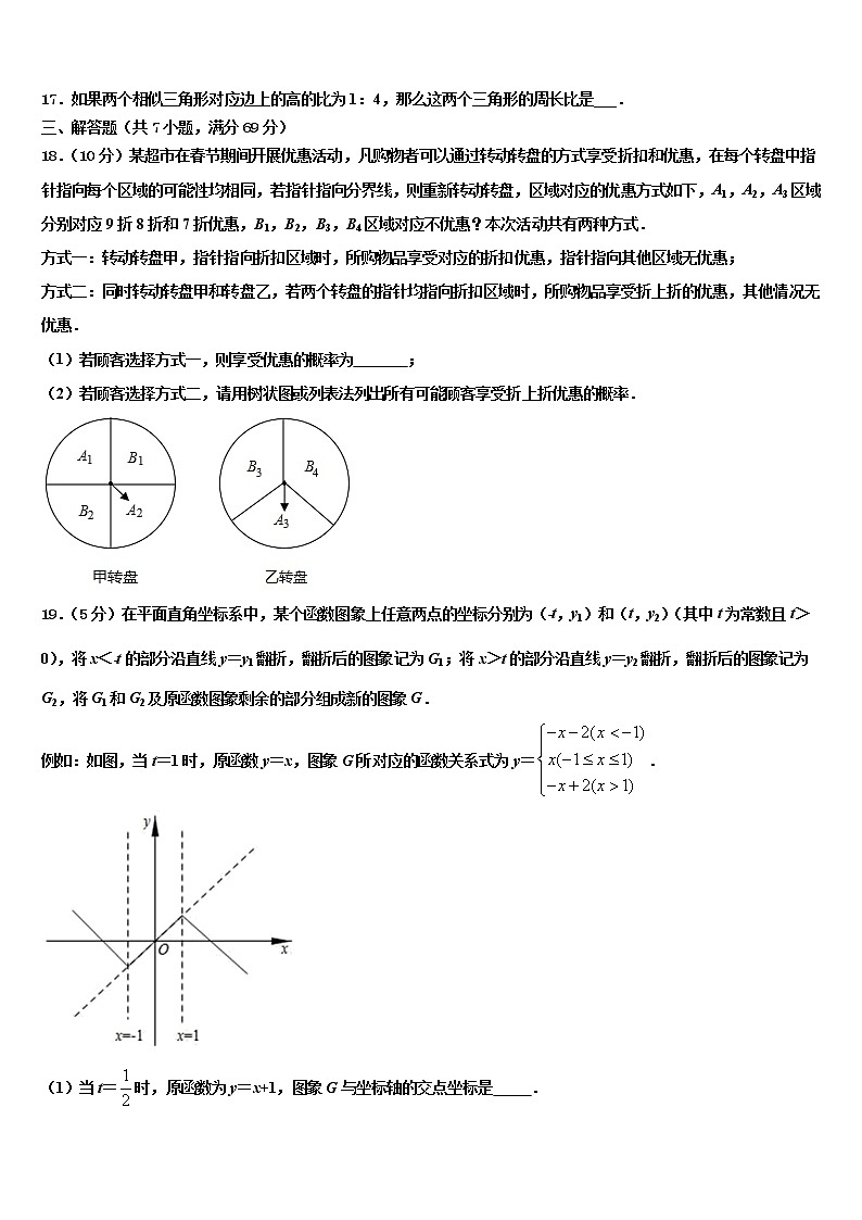 漳州市重点中学2022年中考数学最后冲刺浓缩精华卷含解析第3页