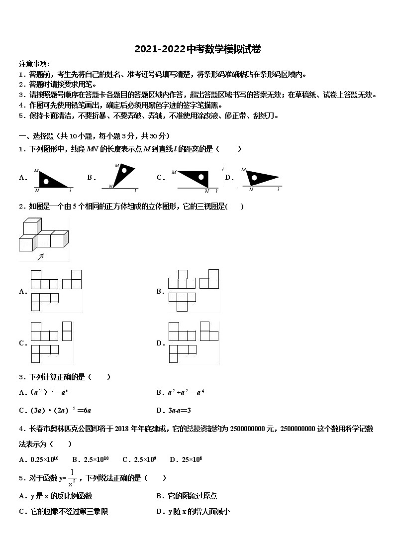浙江省湖州五中学2022年中考数学全真模拟试题含解析第1页