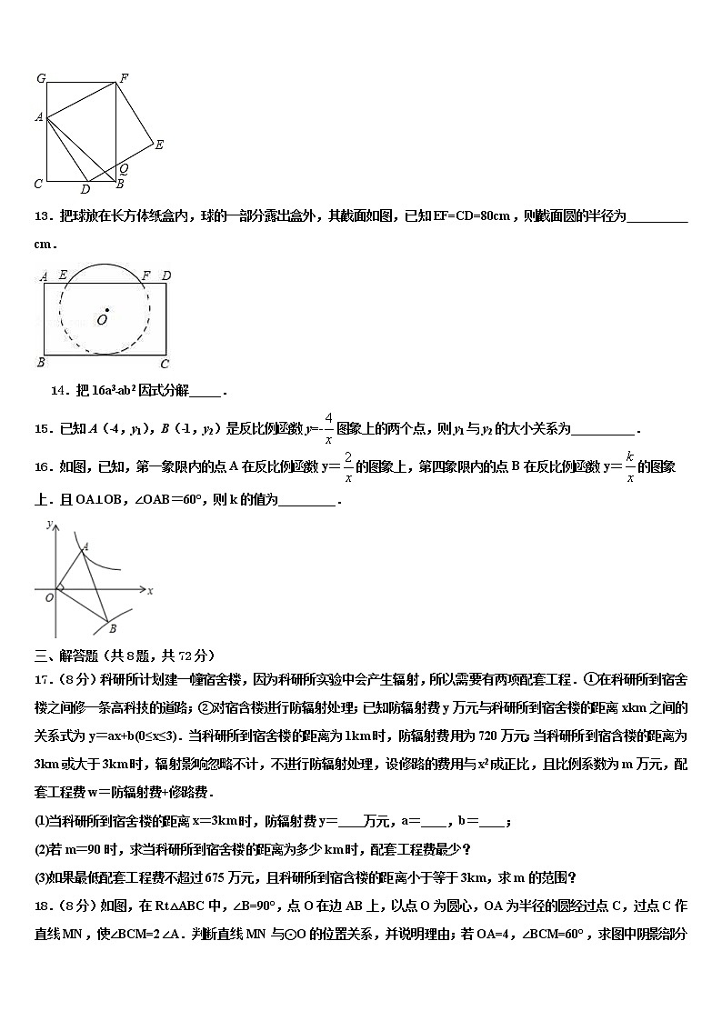 浙江省湖州五中学2022年中考数学全真模拟试题含解析第3页