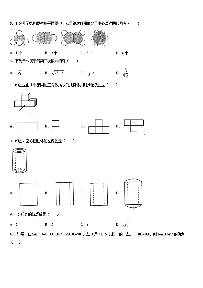 重庆涪陵区2022年十校联考最后数学试题含解析第2页