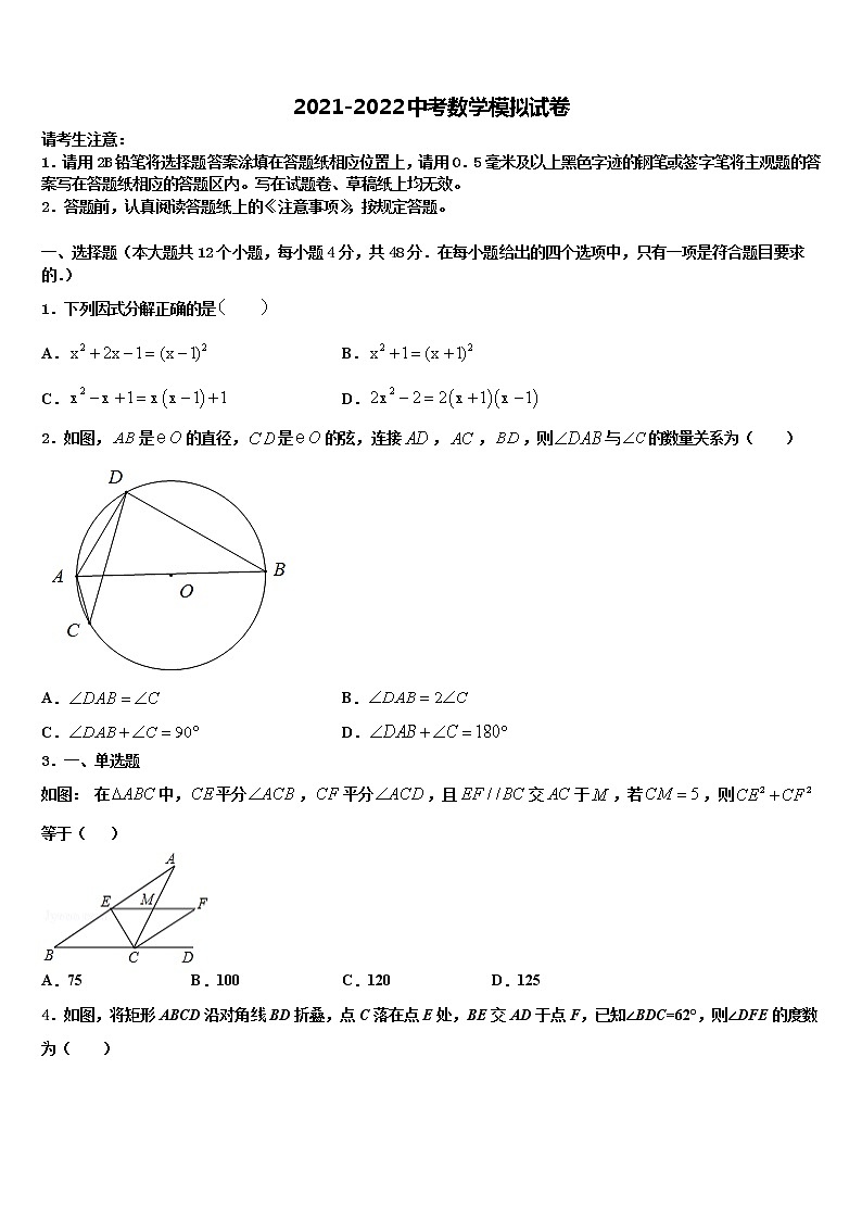 浙江省宁波市市级名校2021-2022学年中考适应性考试数学试题含解析第1页