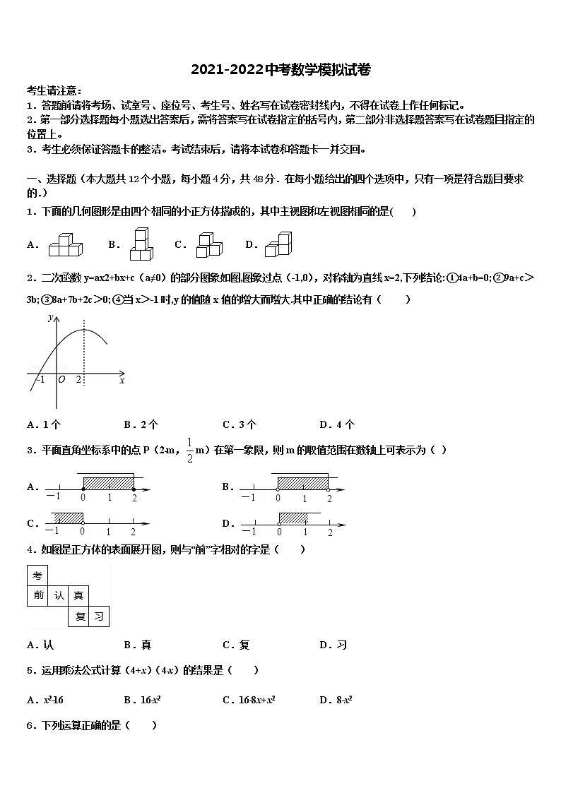 浙江省宁波市董玉娣中学2021-2022学年中考猜题数学试卷含解析01
