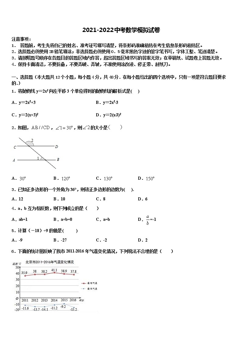 重庆市合川区太和中学2022年中考冲刺卷数学试题含解析01