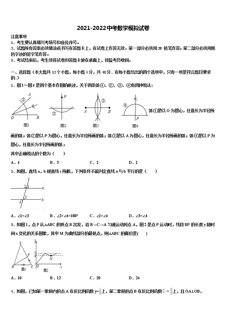 浙江省杭州西兴中学2021-2022学年中考联考数学试卷含解析第1页