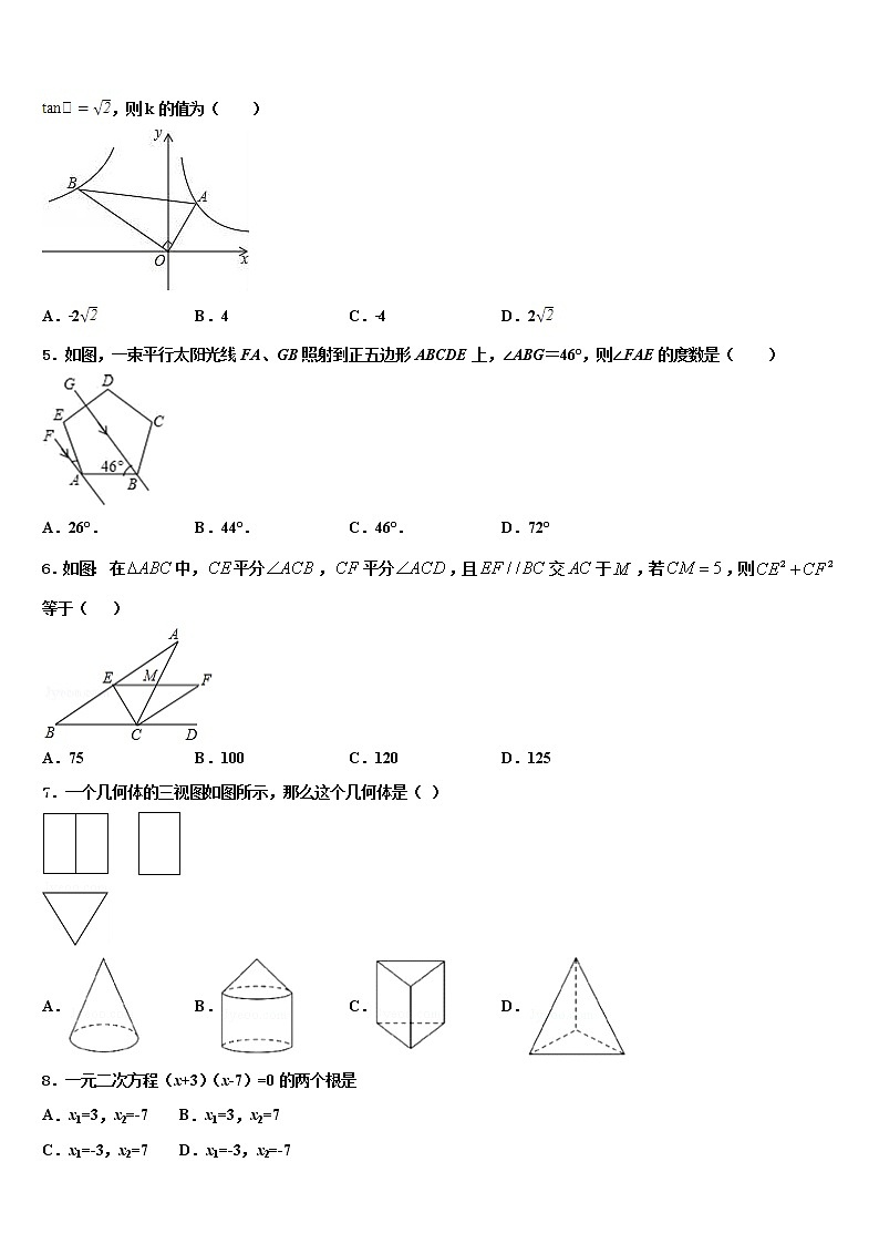 浙江省杭州西兴中学2021-2022学年中考联考数学试卷含解析第2页
