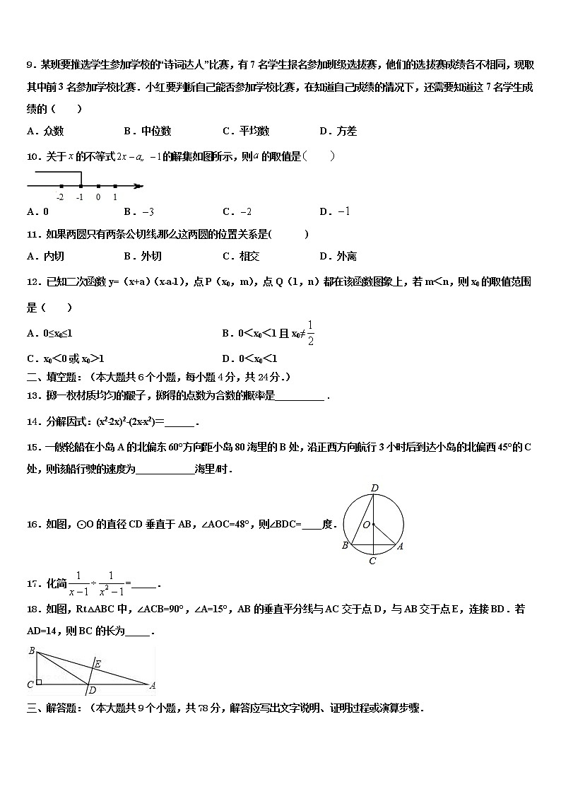 浙江省杭州西兴中学2021-2022学年中考联考数学试卷含解析第3页