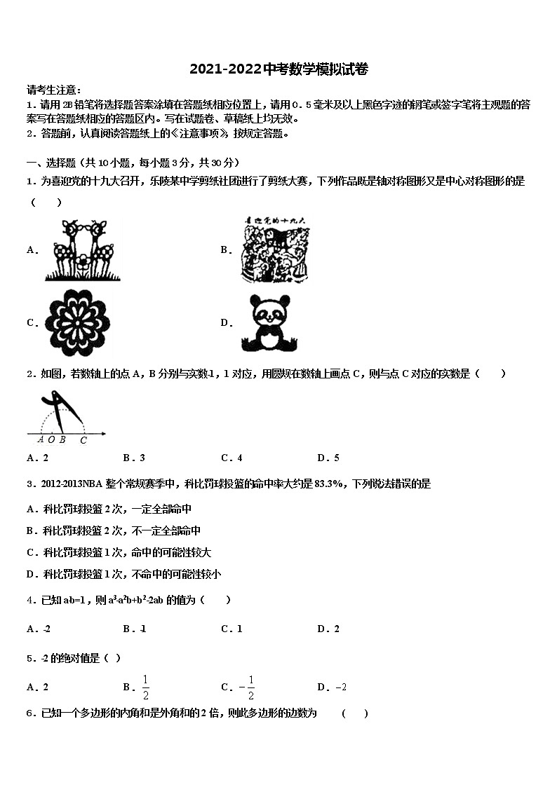重庆市北碚区西南大附属中学2022年中考二模数学试题含解析第1页