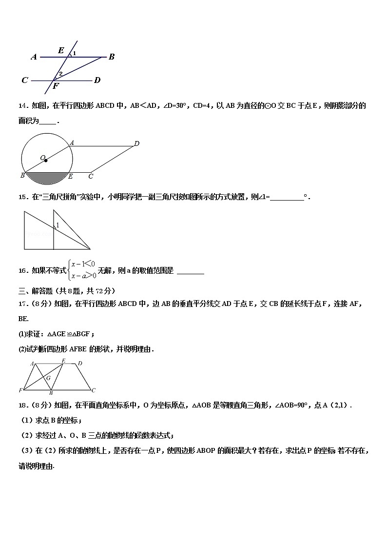 重庆市北碚区西南大附属中学2022年中考二模数学试题含解析第3页