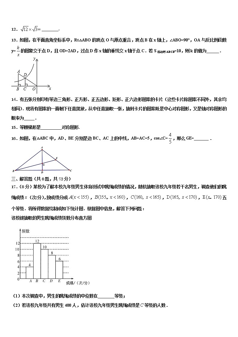 浙江省湖州市九校联合2021-2022学年中考数学押题卷含解析03