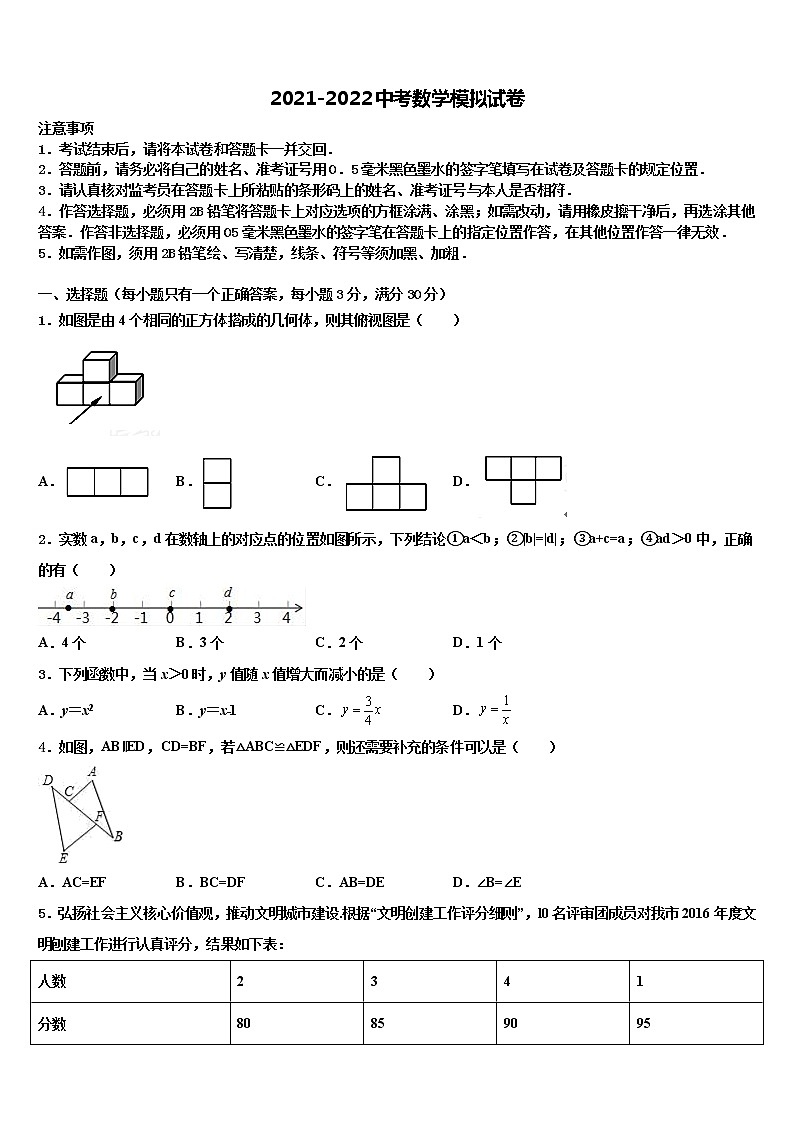重庆市巫山县2021-2022学年中考数学最后一模试卷含解析第1页