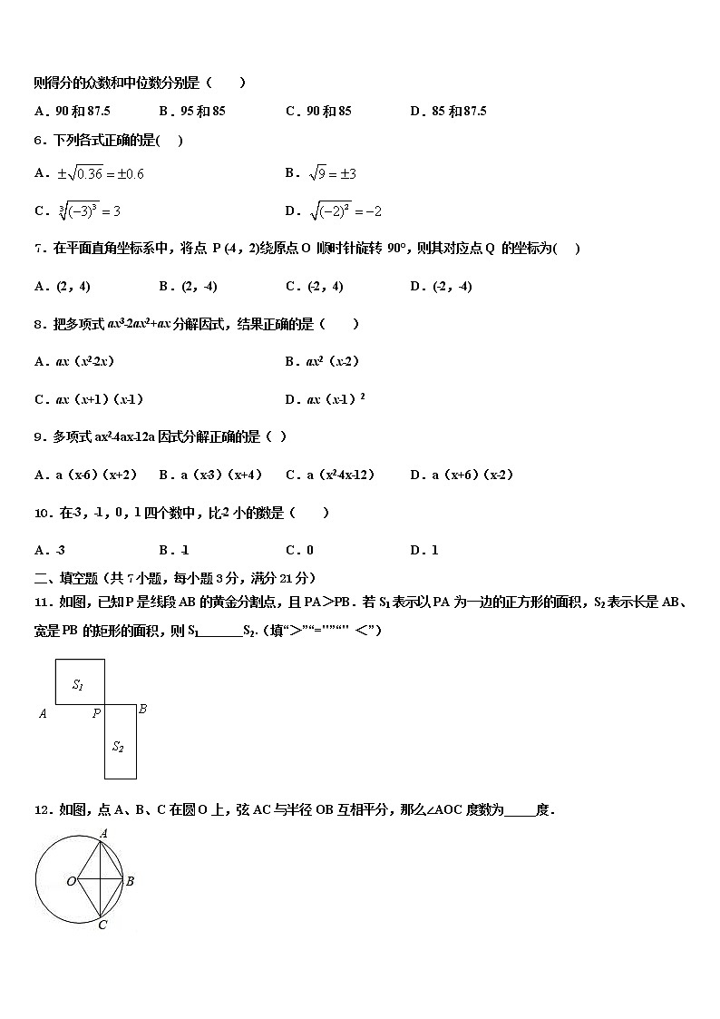 重庆市巫山县2021-2022学年中考数学最后一模试卷含解析第2页