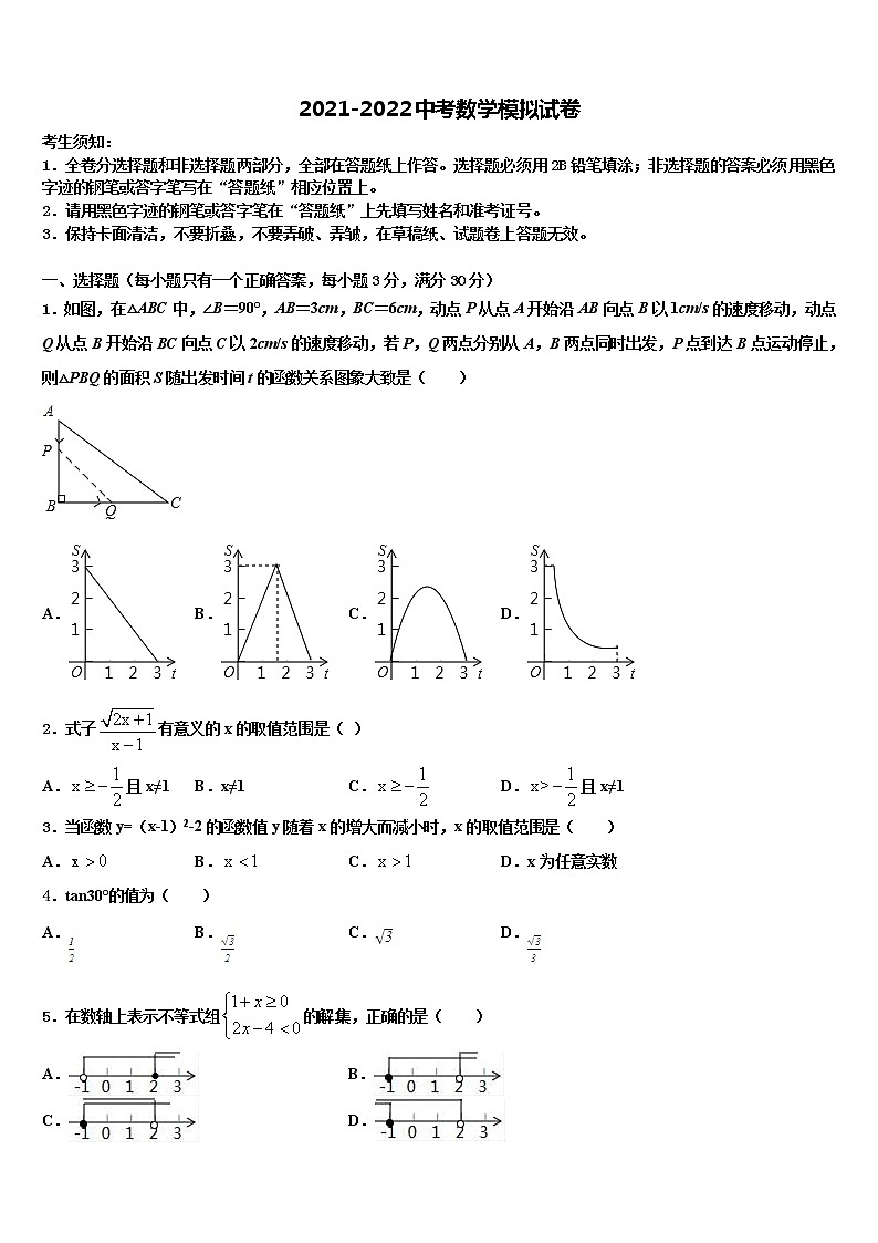 浙江省嘉兴市海宁市许巷重点名校2021-2022学年中考二模数学试题含解析第1页