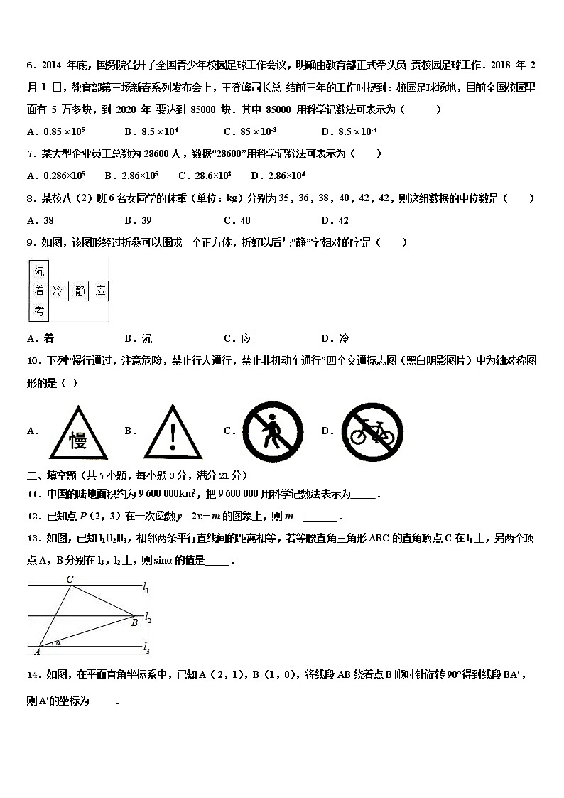 浙江省嘉兴市海宁市许巷重点名校2021-2022学年中考二模数学试题含解析第2页