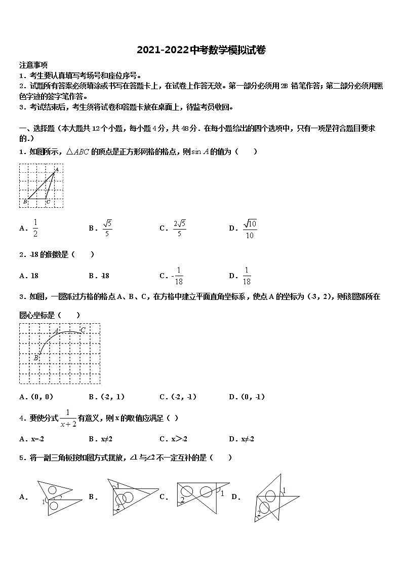 浙江省台州市天台县坦头中学2022年中考数学仿真试卷含解析第1页
