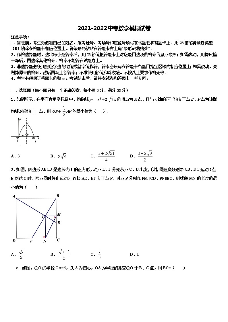 重庆市渝北区实验中学2021-2022学年中考适应性考试数学试题含解析第1页