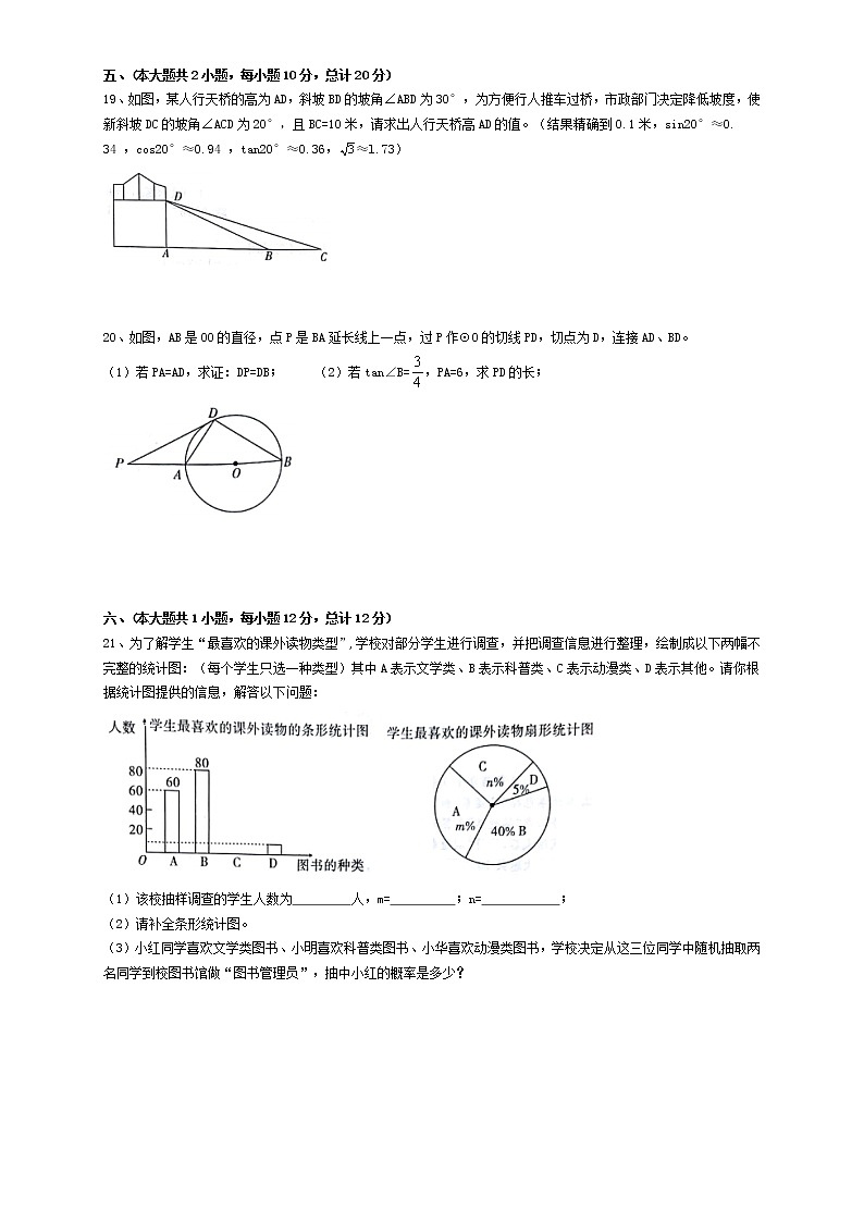 安徽省合肥市包河区第四十六中学2021-2022学年中考三模数学试卷(word版含答案)第3页