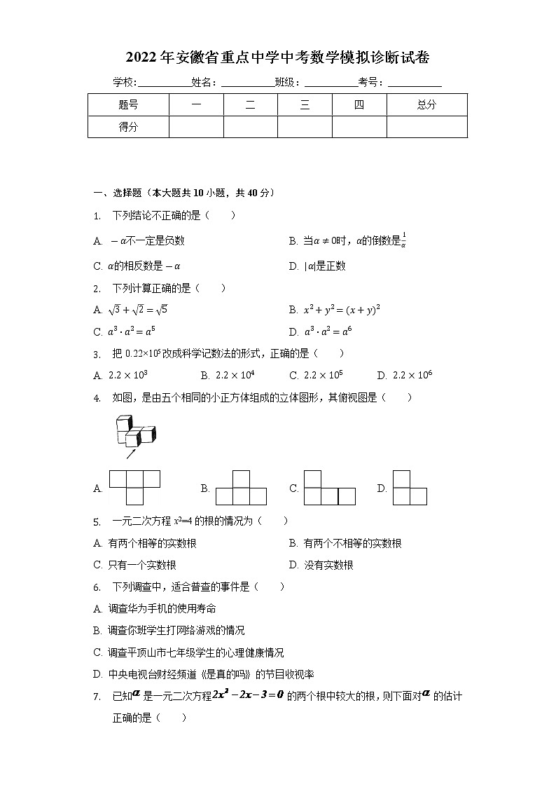 2022年安徽省重点中学中考数学模拟诊断试卷(word版含答案)01