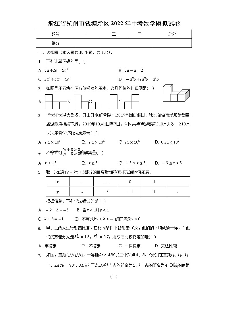 浙江省杭州市钱塘新区2022年中考数学模拟试卷(word版含答案)第1页