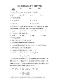 2022年河南安陽市中考一模數(shù)學(xué)試題(word版含答案)