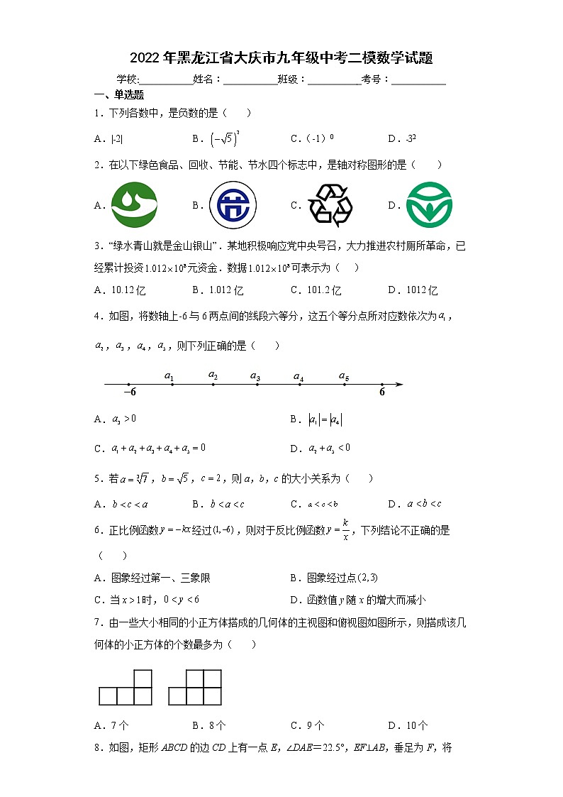 2022年黑龙江省大庆市九年级中考二模数学试题(word版含答案)01