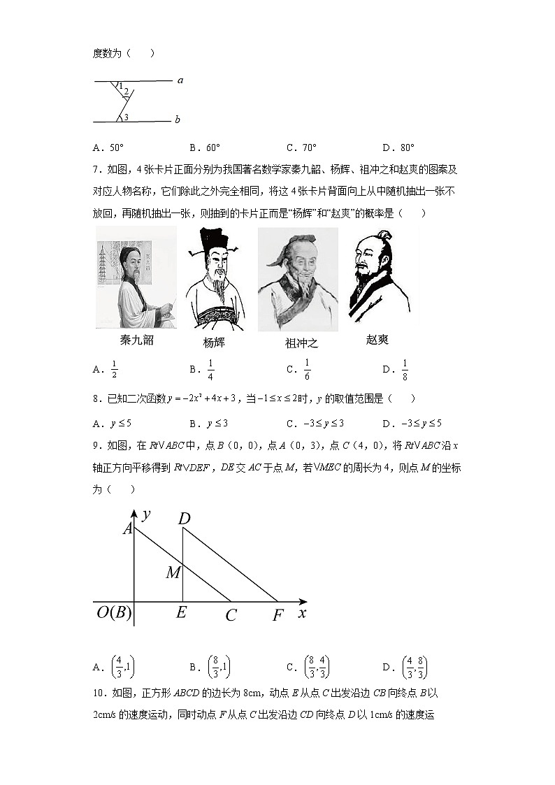 2022年河南省邓州市中招第一次模拟考试数学试题(word版含答案)第2页