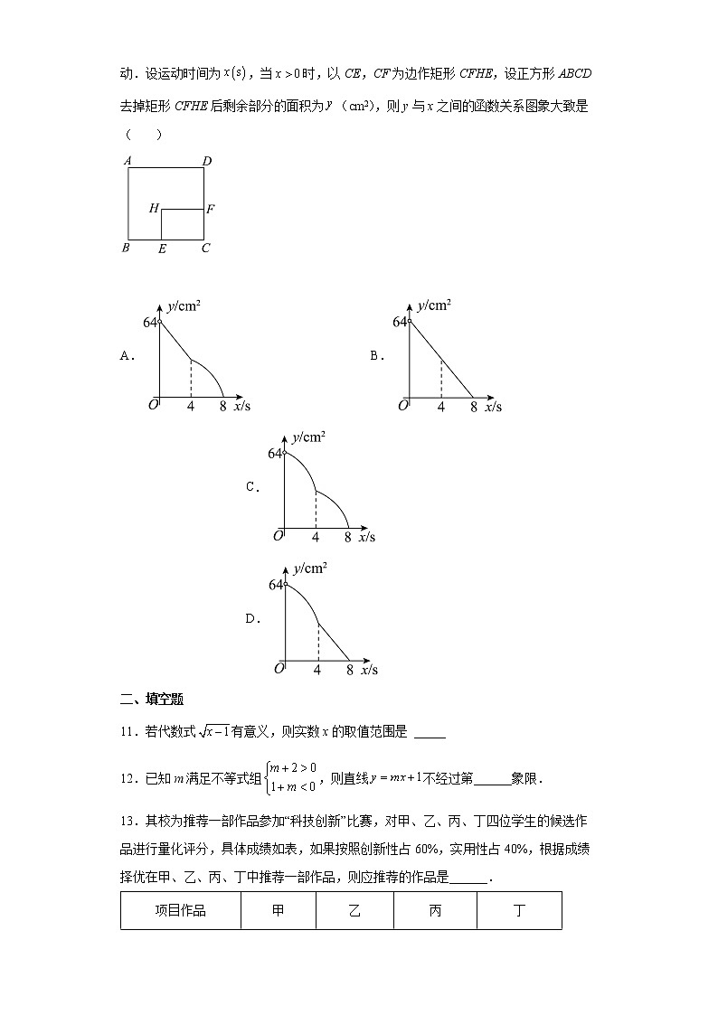 2022年河南省邓州市中招第一次模拟考试数学试题(word版含答案)第3页