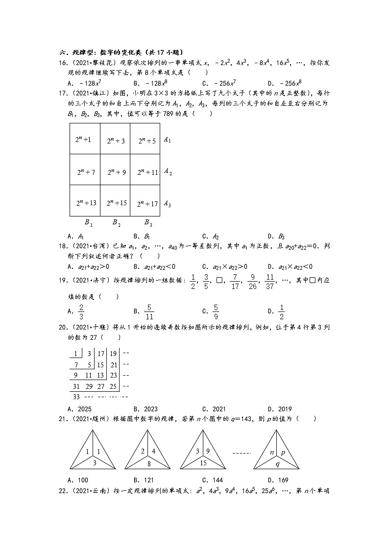 2021中考数学真题知识点分类汇编(含答案)-代数式(44题,含答案)02