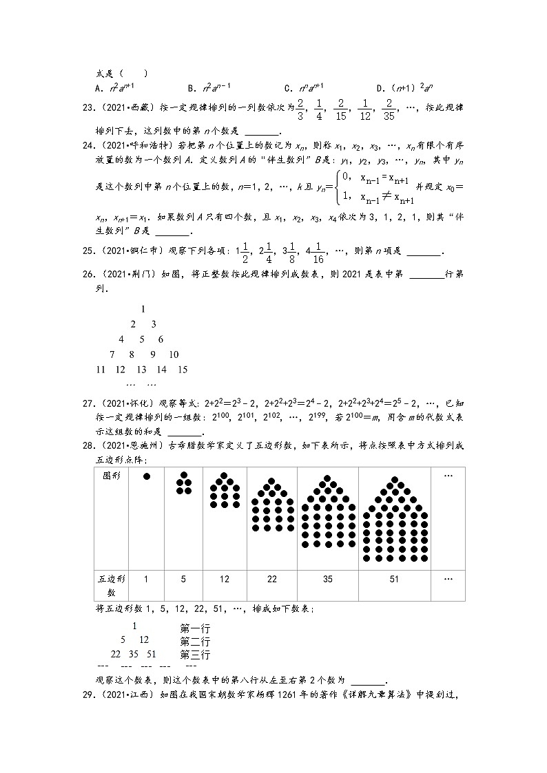 2021中考数学真题知识点分类汇编(含答案)-代数式(44题,含答案)03