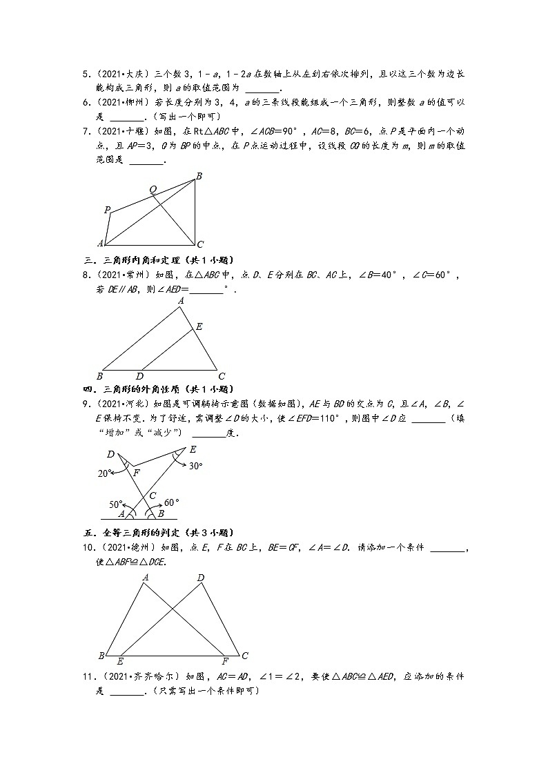 2021中考数学真题知识点分类汇编(含答案)-三角形填空题02