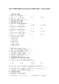 2021中考数学真题知识点分类汇编（含答案）-无理数与实数1（31题，含答案）