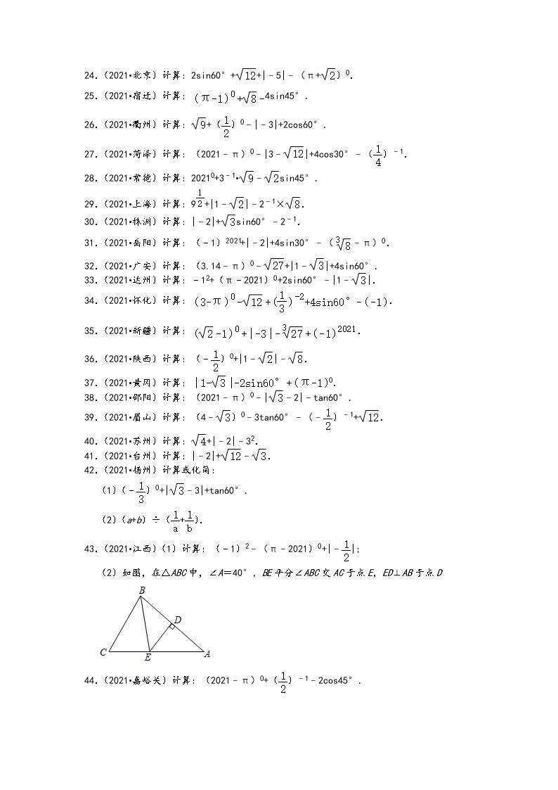 2021中考数学真题知识点分类汇编（含答案）-无理数与实数3（实数的运算解答题）（46题，含答案）02