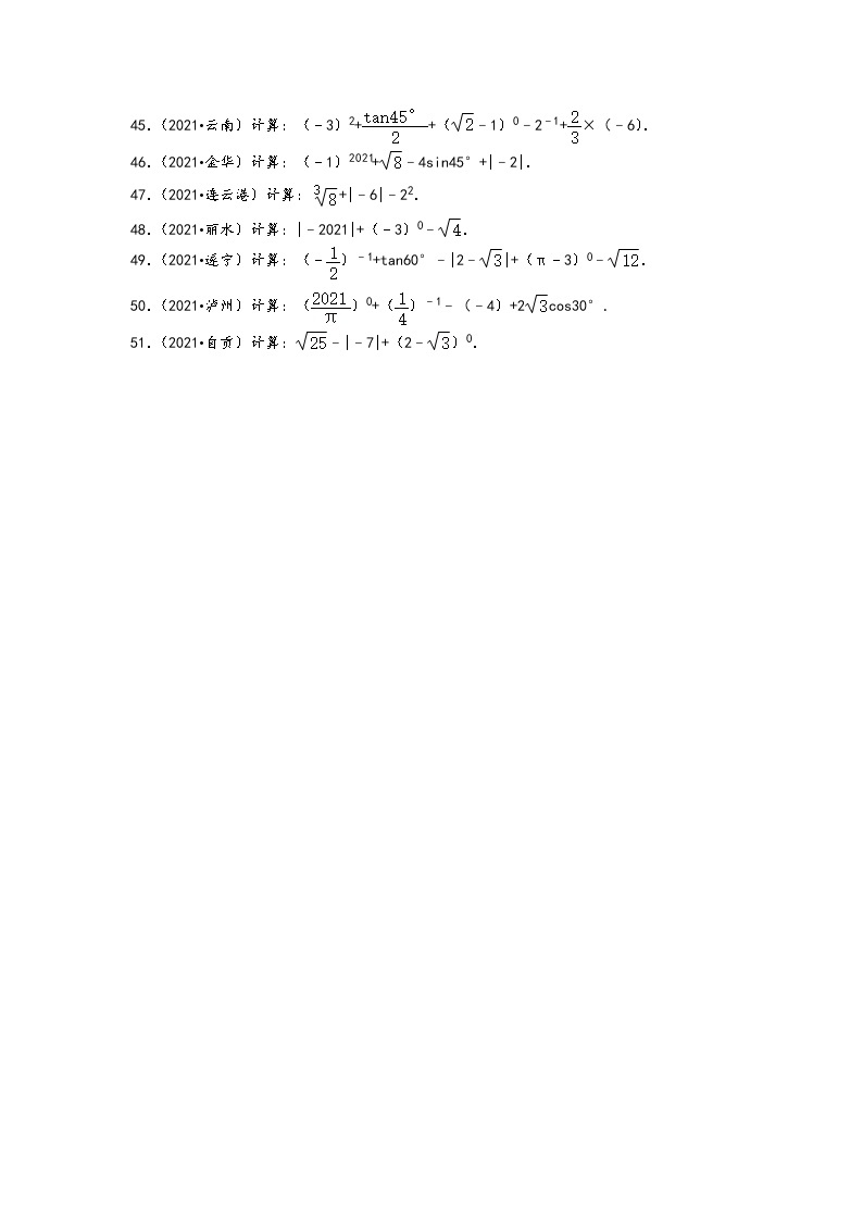 2021中考数学真题知识点分类汇编（含答案）-无理数与实数3（实数的运算解答题）（46题，含答案）03