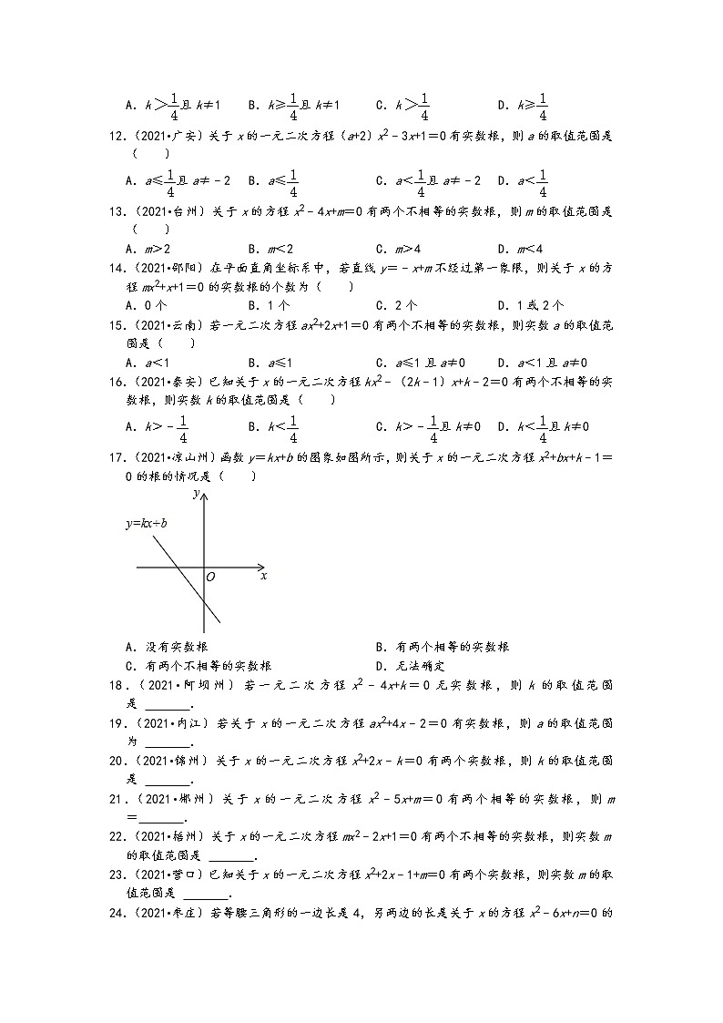 2021中考数学真题知识点分类汇编(含答案)-一元二次方程2(45题,含答案)第2页