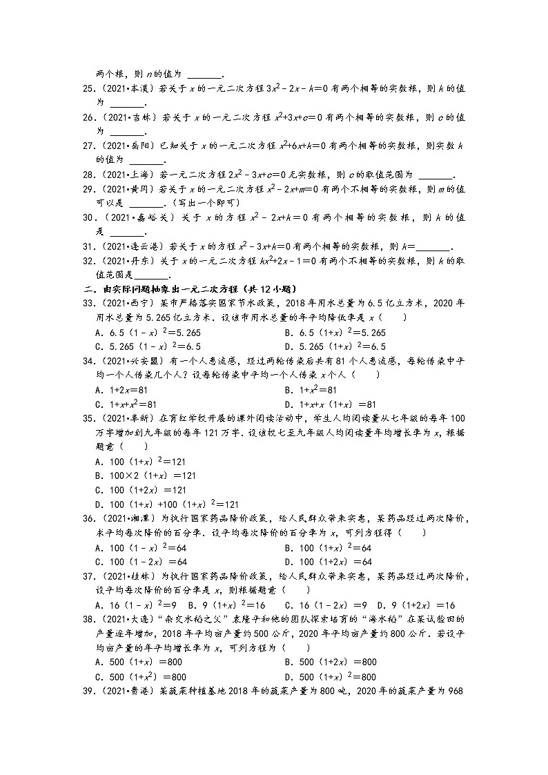 2021中考数学真题知识点分类汇编(含答案)-一元二次方程2(45题,含答案)第3页