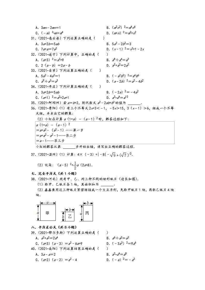 2021中考数学真题知识点分类汇编(含答案)-整式1(47题,含答案)第3页