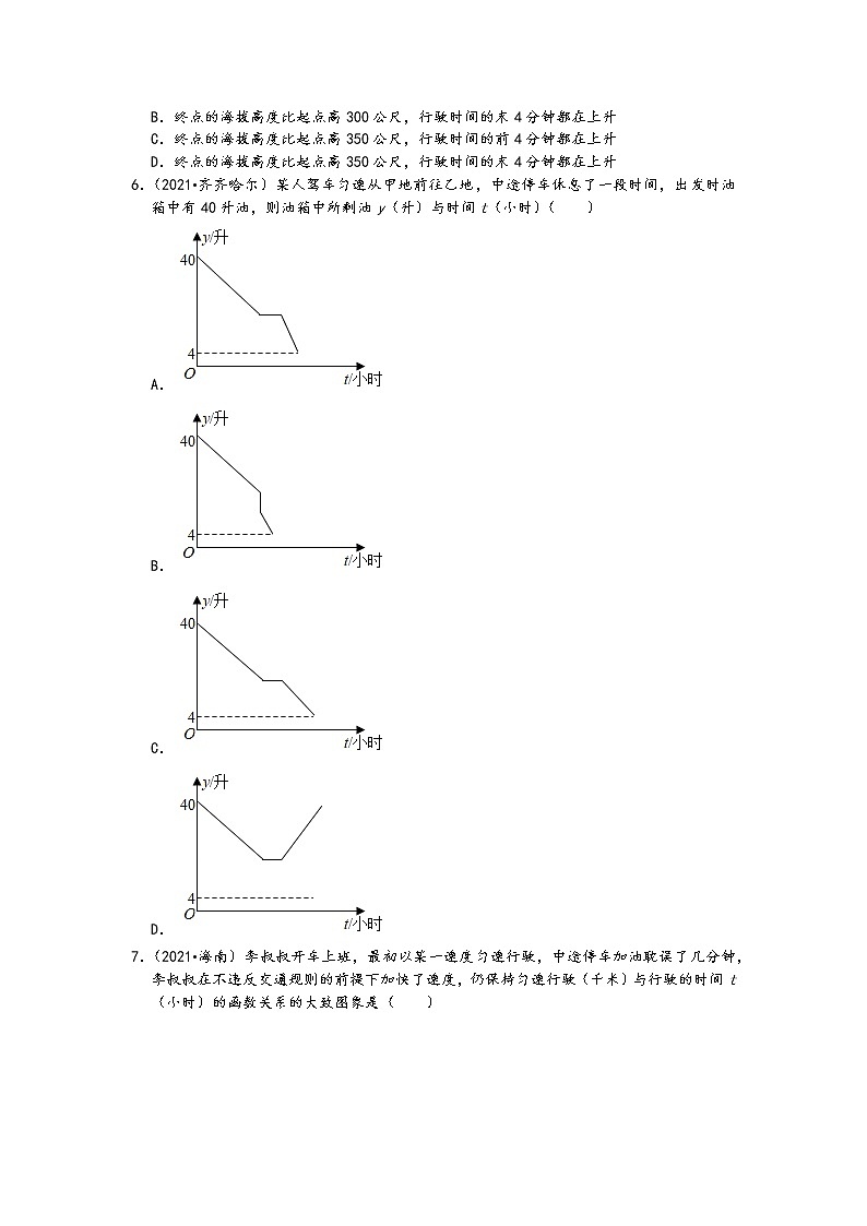 2021中考数学真题知识点分类汇编(含答案)-函数基础知识2(42题,含答案)03