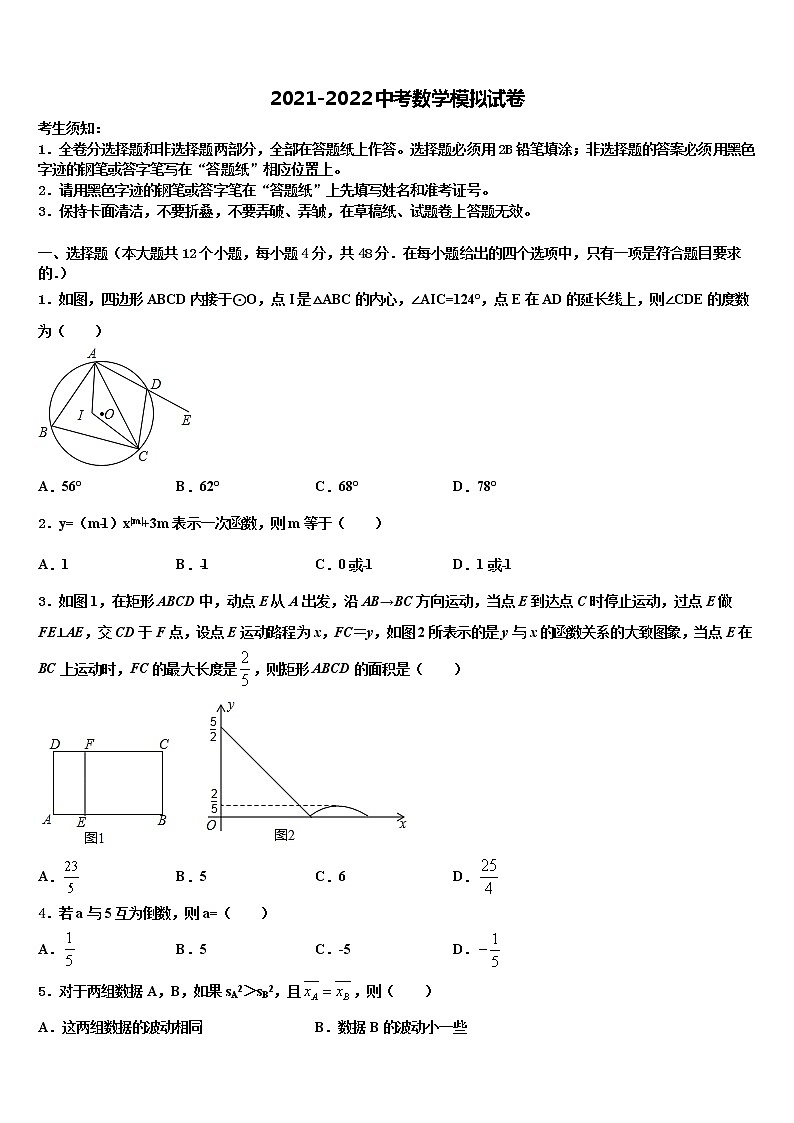 浙江省绍兴市嵊州市重点中学2022年中考一模数学试题含解析第1页
