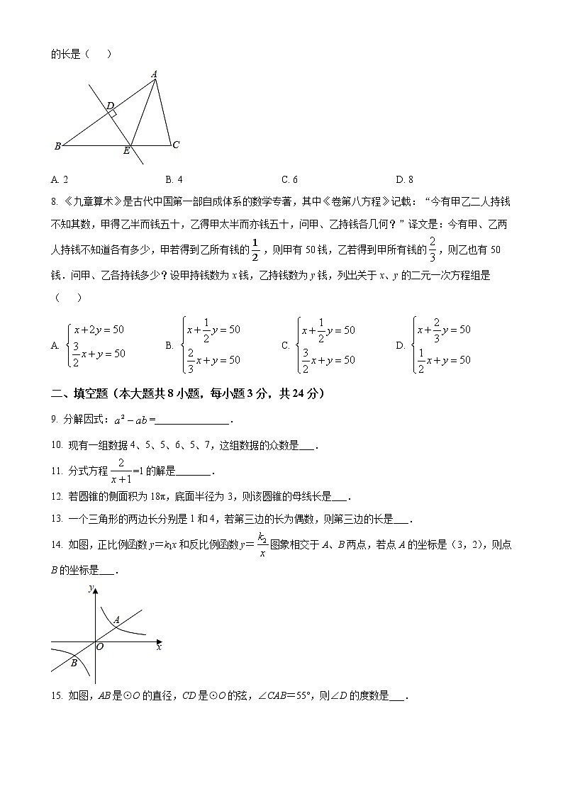 2022年江苏省淮安市数学中考模拟试卷及详细解析第2页
