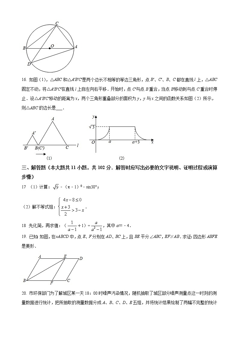 2022年江苏省淮安市数学中考模拟试卷及详细解析第3页