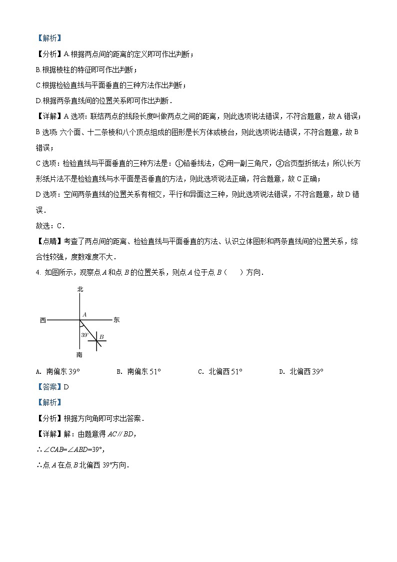 2022年上海市浦东新区进才中学北校六年级下学期期末数学试题(解析版)第2页