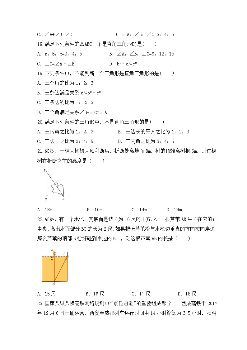2022年中考数学一轮复习《勾股定理》基础复习卷(含答案)第3页