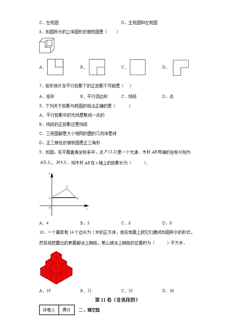北师大版数学九年级上册第五章投影与视图单元测试(4)第2页