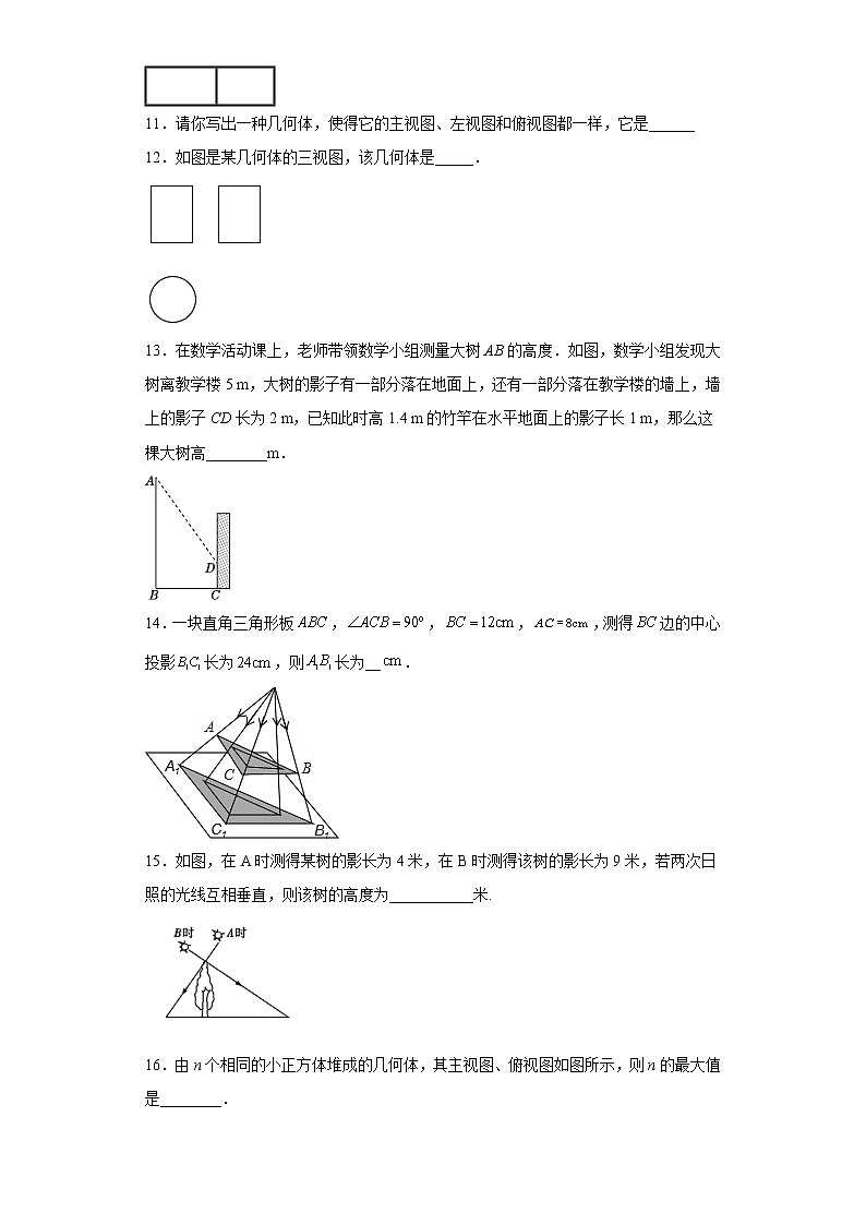 北师大版数学九年级上册第五章投影与视图单元测试(4)第3页
