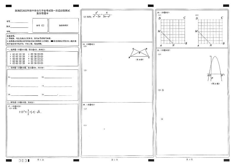 2022年浙江省温州市瓯海区第一次模拟考试数学卷无答案(图片版)01