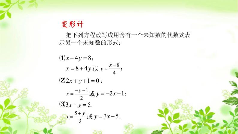 8.2消元-解二元一次方程组（1）人教版数学七年级下册 课件05