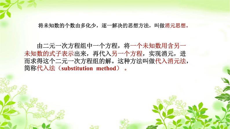 8.2消元-解二元一次方程组(1)人教版数学七年级下册 课件第7页