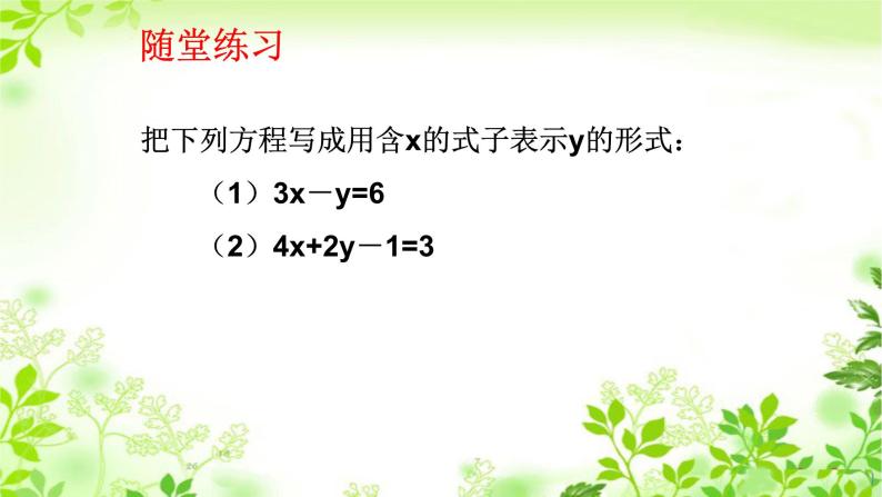 8.2消元-解二元一次方程组（1）人教版数学七年级下册 课件08