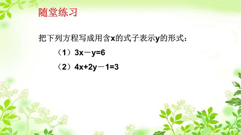 8.2消元-解二元一次方程组(1)人教版数学七年级下册 课件第8页