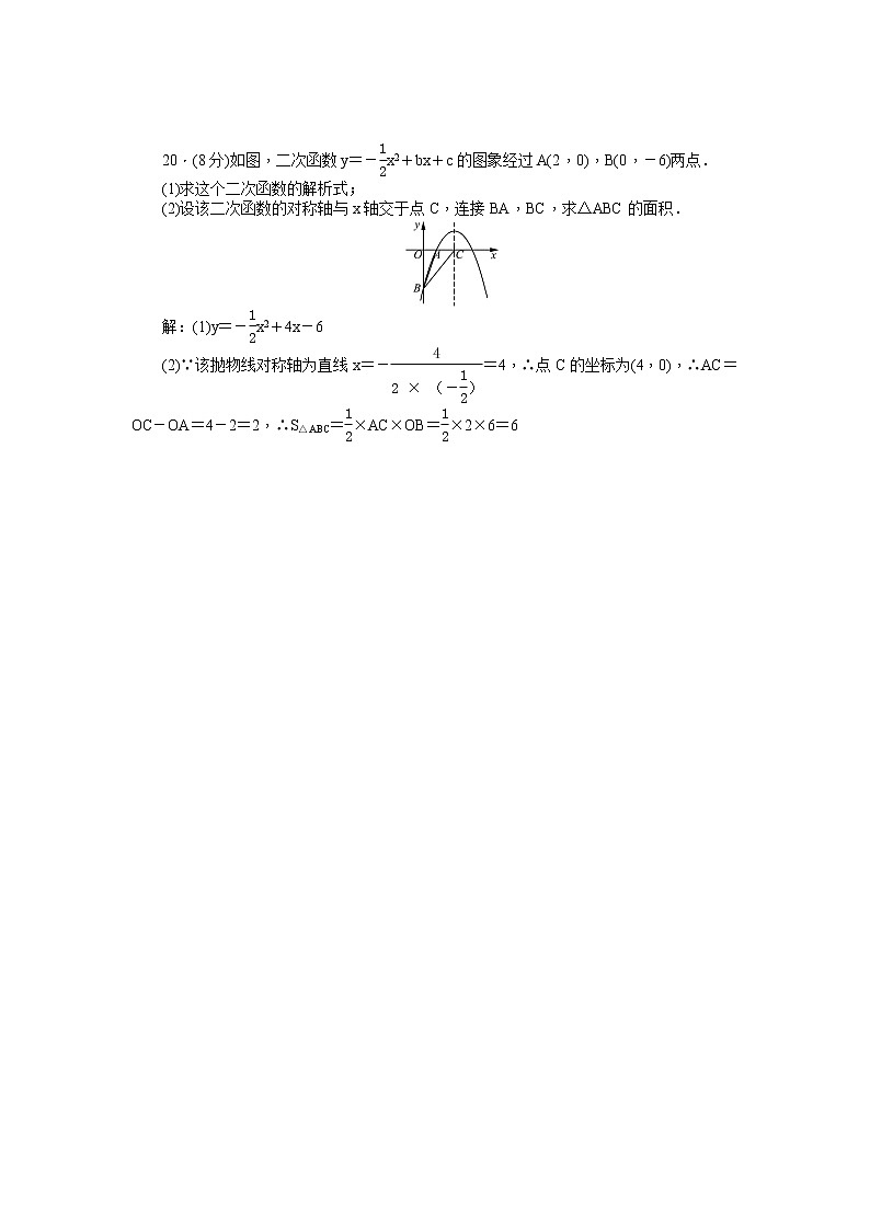 九年级上册 22 二次函数 单元检测题2 含答案第3页