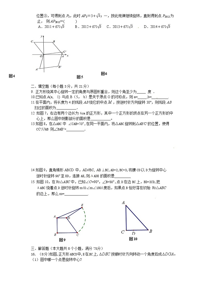 九年级上册 23 旋转 单元检测题3 含答案第2页